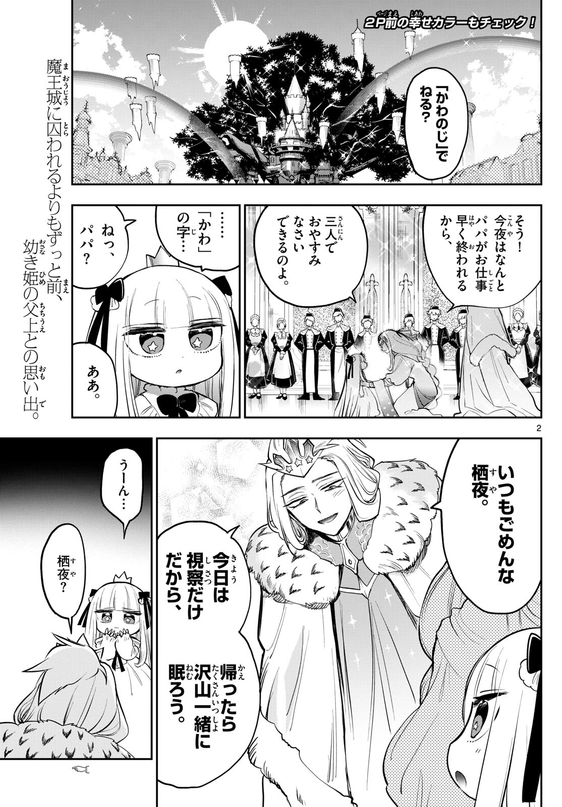 魔王城でおやすみ 第347話 - Page 2