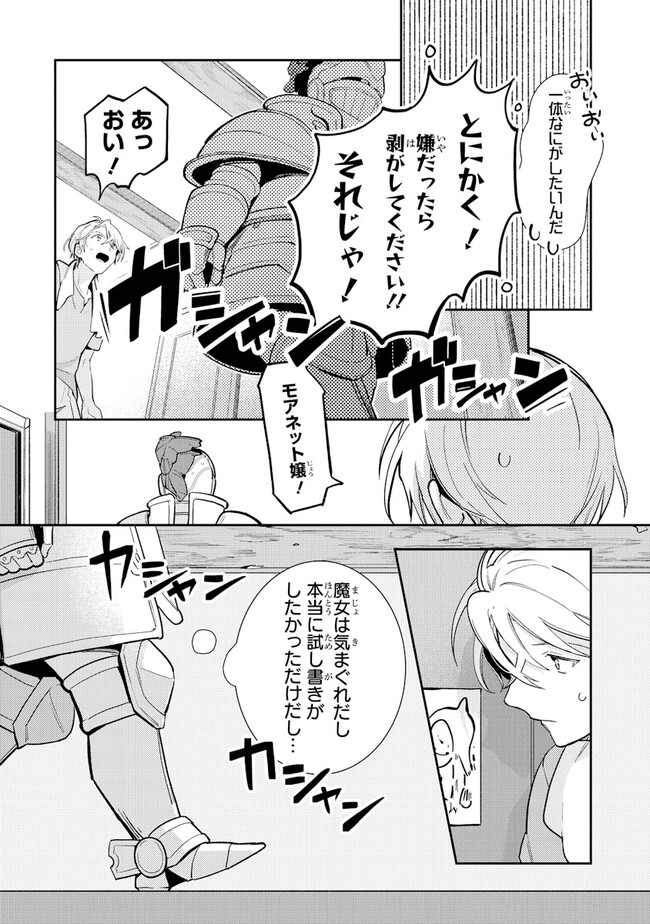 uusou Reijou Moanette 重装令嬢モアネット 第4.2話 - Page 11