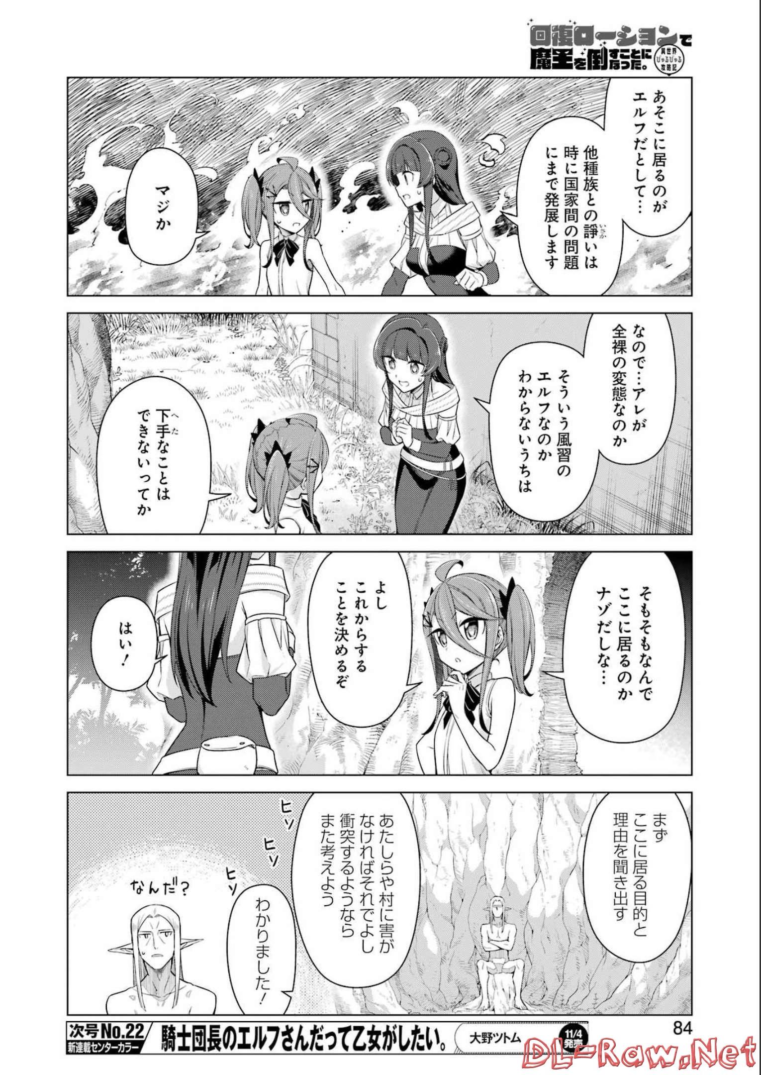 回復ローションで魔王を倒すことになった。～異世界びゅるびゅる攻略記～ 第7話 - Page 6