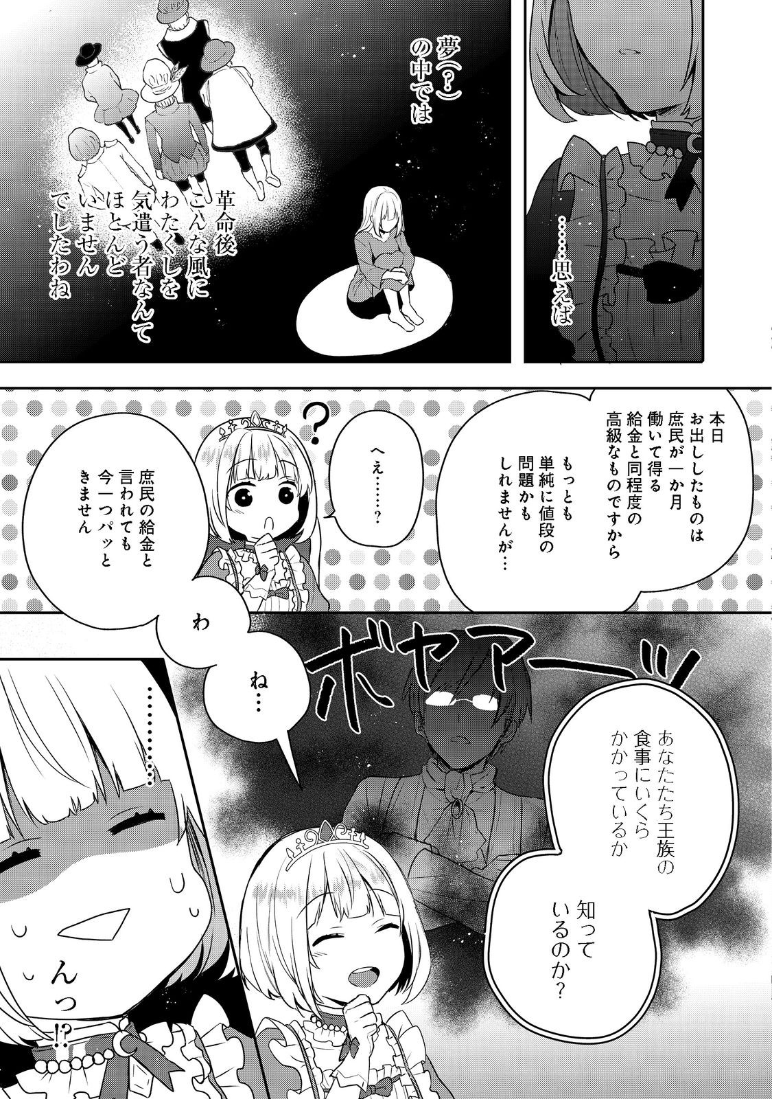 ティアムーン帝国物語 ～断頭台から始まる、姫の転生逆転ストーリー～ 第1話 - Page 19