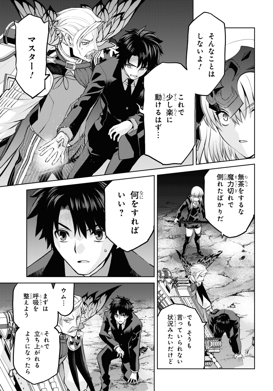 Fate/Grand Order: Epic of Remnant - 亜種特異点I 悪性隔絶魔境 新宿 新宿幻霊事件 第9.1話 - Page 7