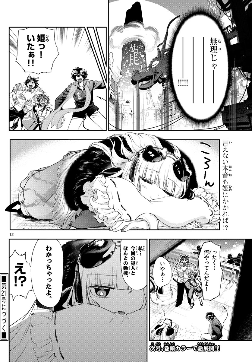 魔王城でおやすみ 第193話 - Page 12