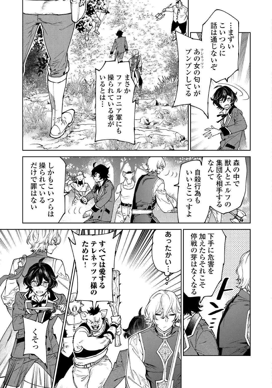 最後にひとつだけお願いしてもよろしいでしょうか 第29話 - Page 25