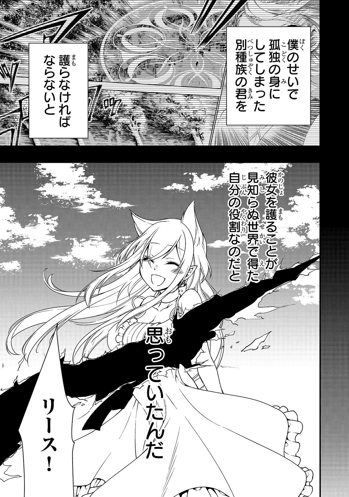 LV2からチートだった元勇者候補のまったり異世界ライフ 第11話 - Page 5