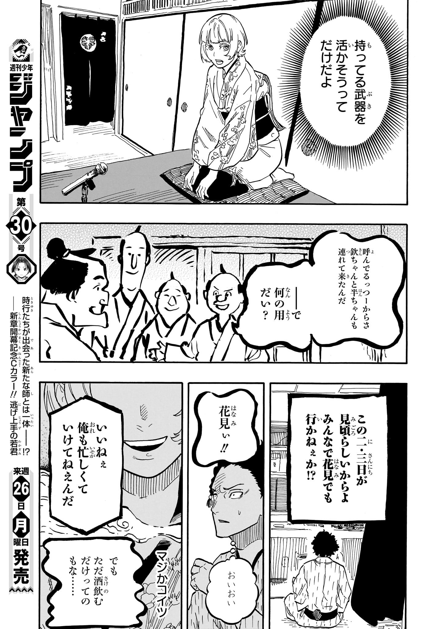 あかね噺 第66話 - Page 11