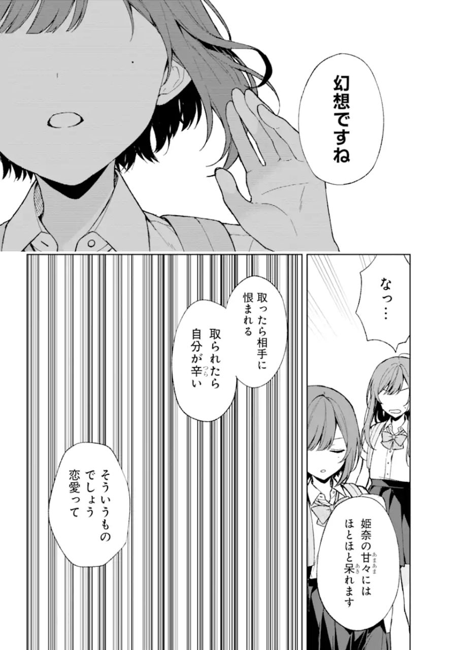 痴漢されそうになっているS級美少女を助けたら隣の席の幼馴染だった 第62話 - Page 12