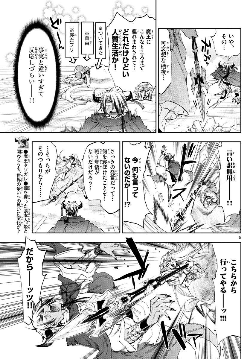 魔王城でおやすみ 第161話 - Page 5