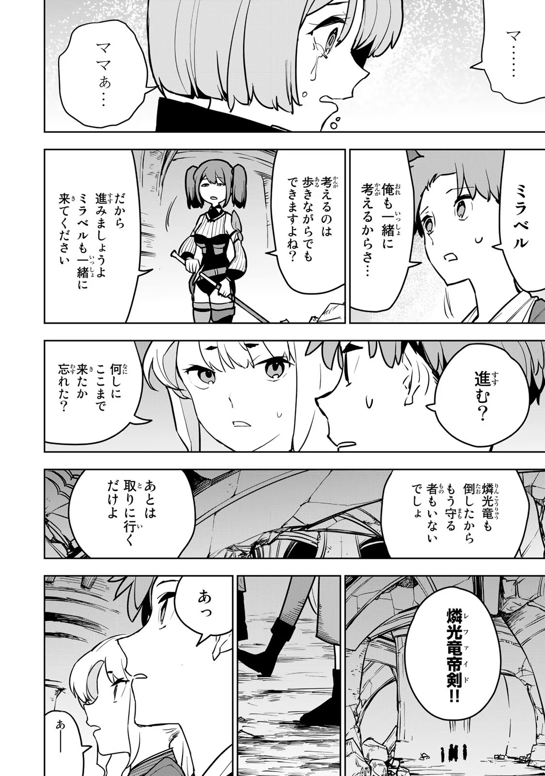 追放されたチート付与魔術師は気ままなセカンドライフを謳歌する 第10話 - Page 15