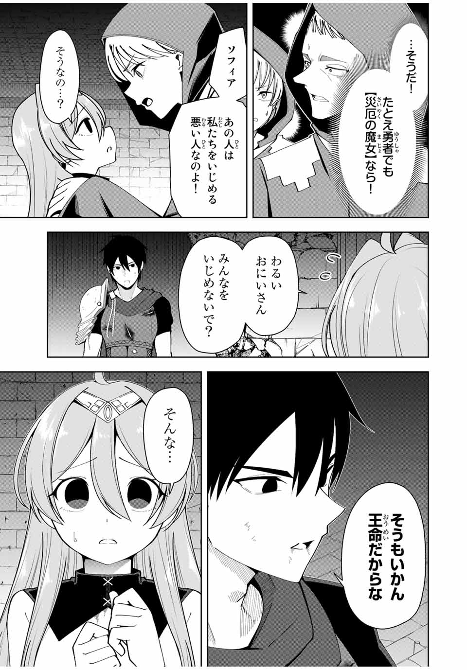 勇者と呼ばれた後に　―そして無双男は家族を創る― 第10話 - Page 5