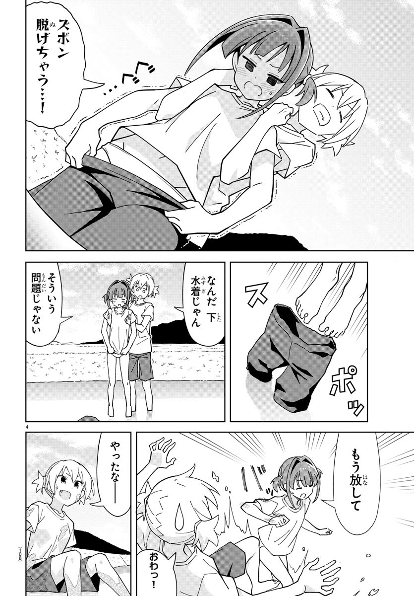 あつまれ！ふしぎ研究部 第272話 - Page 4