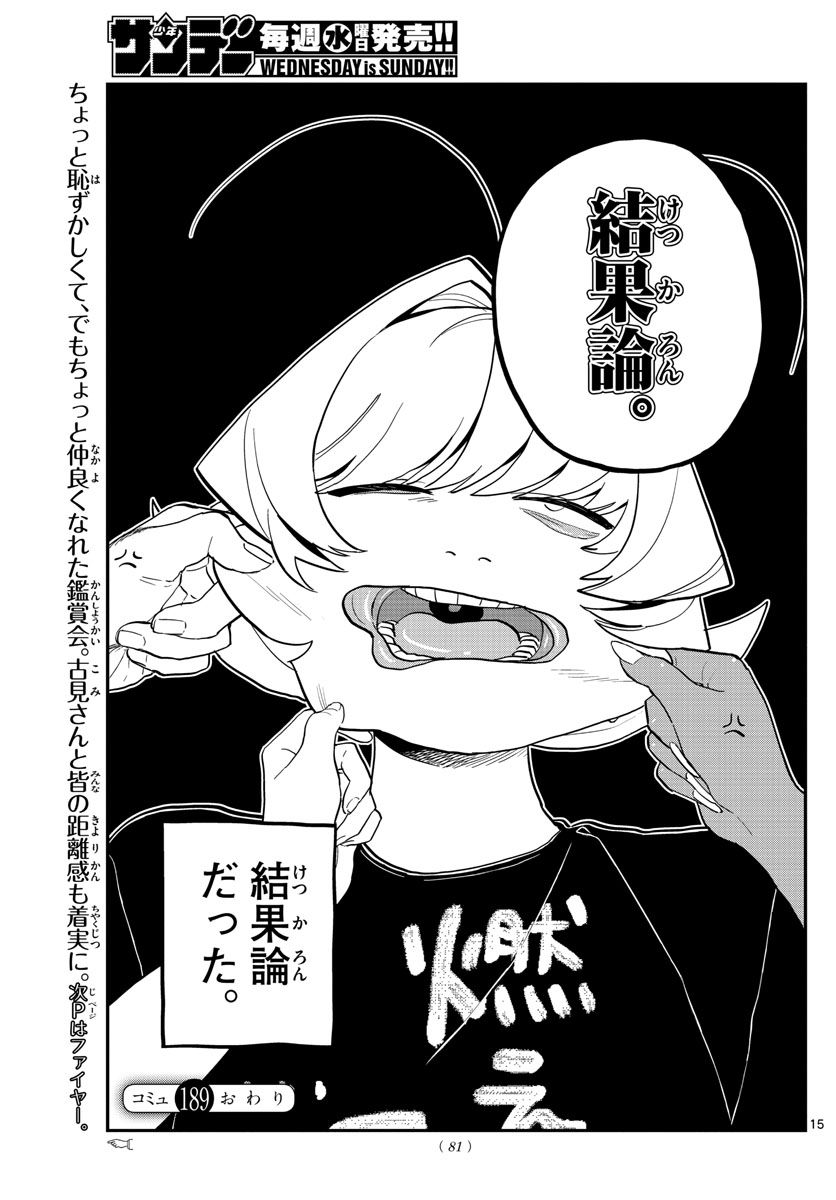 古見さんは、コミュ症です 第189話 - Page 10