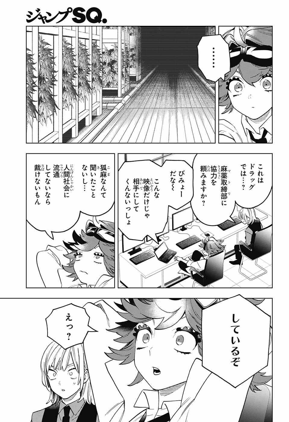 けものじへん 第71話 - Page 7