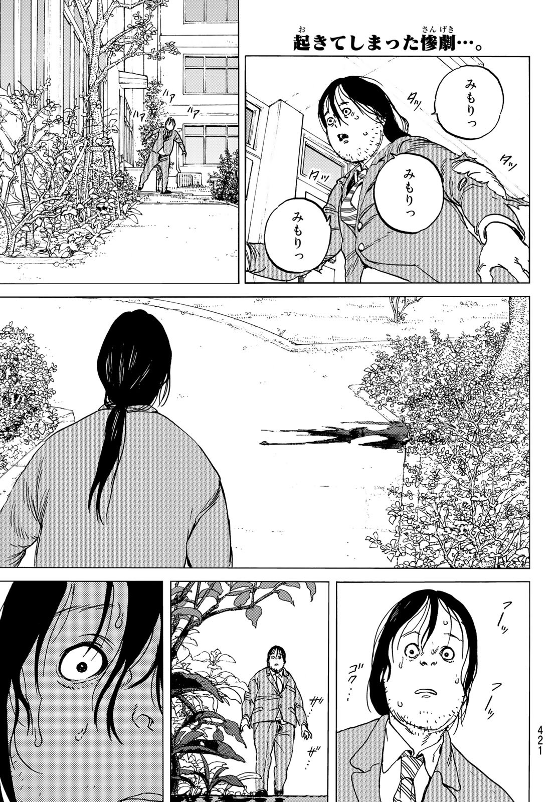 不滅のあなたへ 第133.3話 - Page 1