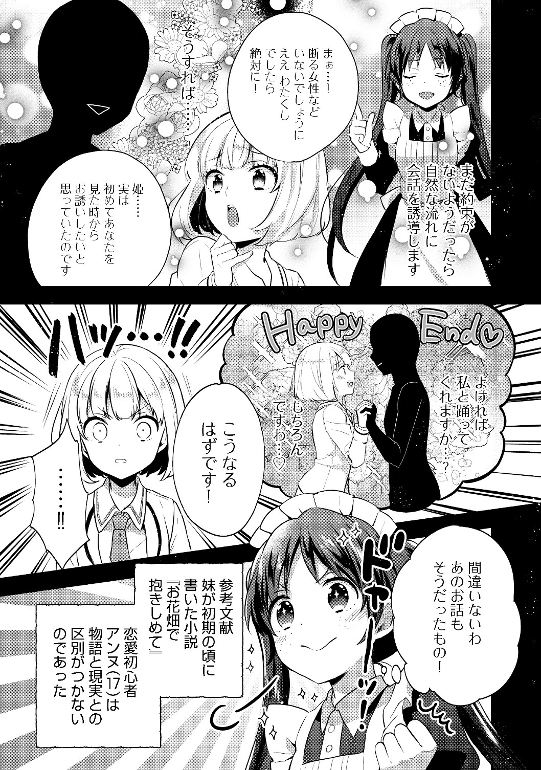 ティアムーン帝国物語 ～断頭台から始まる、姫の転生逆転ストーリー～ 第7.1話 - Page 7