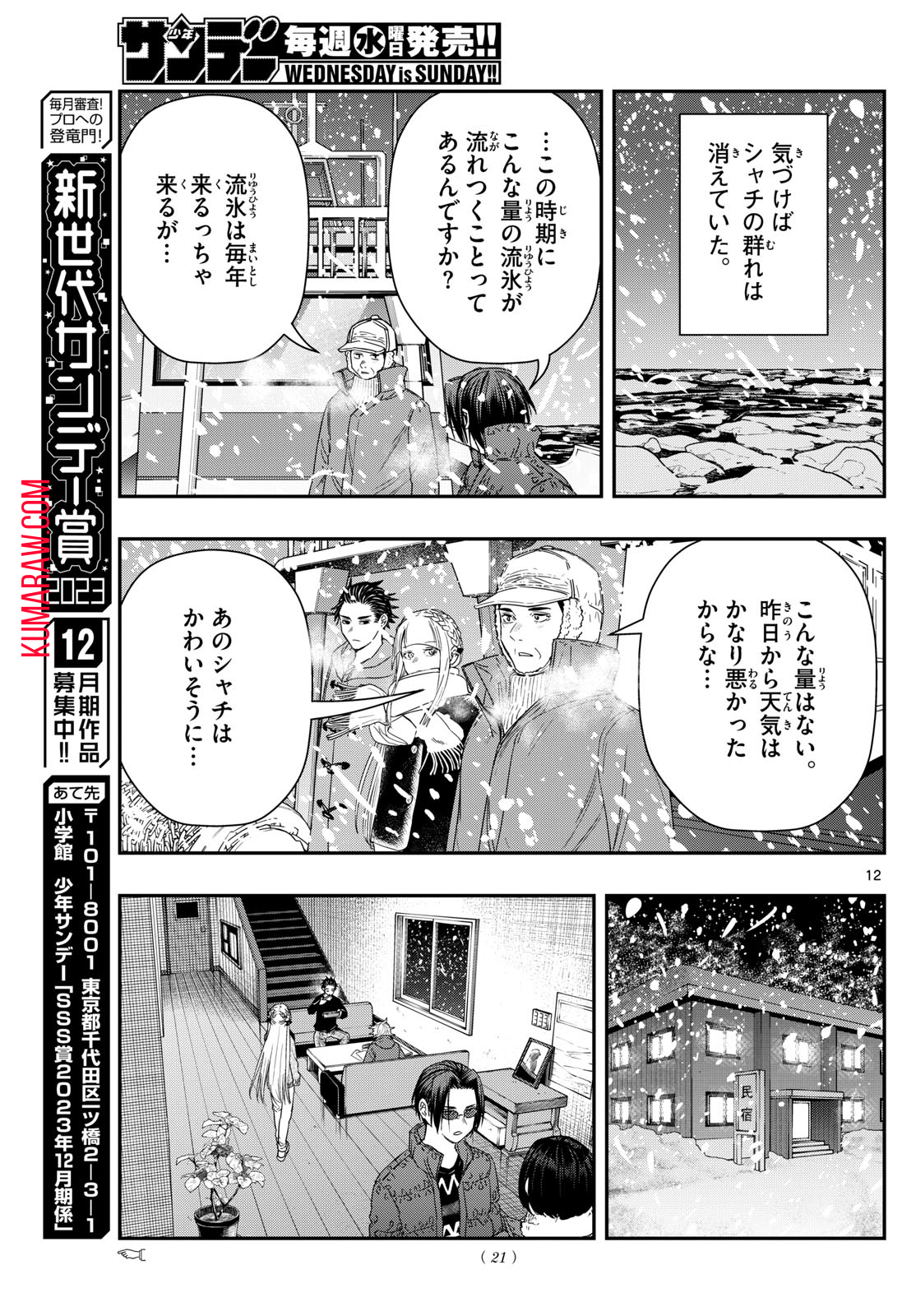 ラストカルテ-法獣医学者 当麻健匠の記憶- 第82話 - Page 12