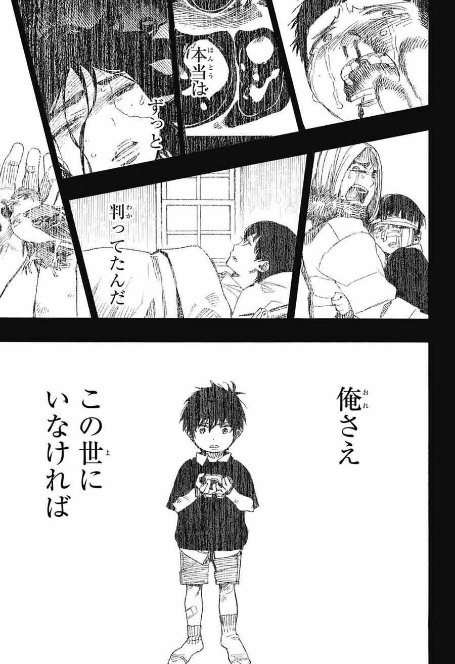 青の祓魔師 第109話 - Page 25