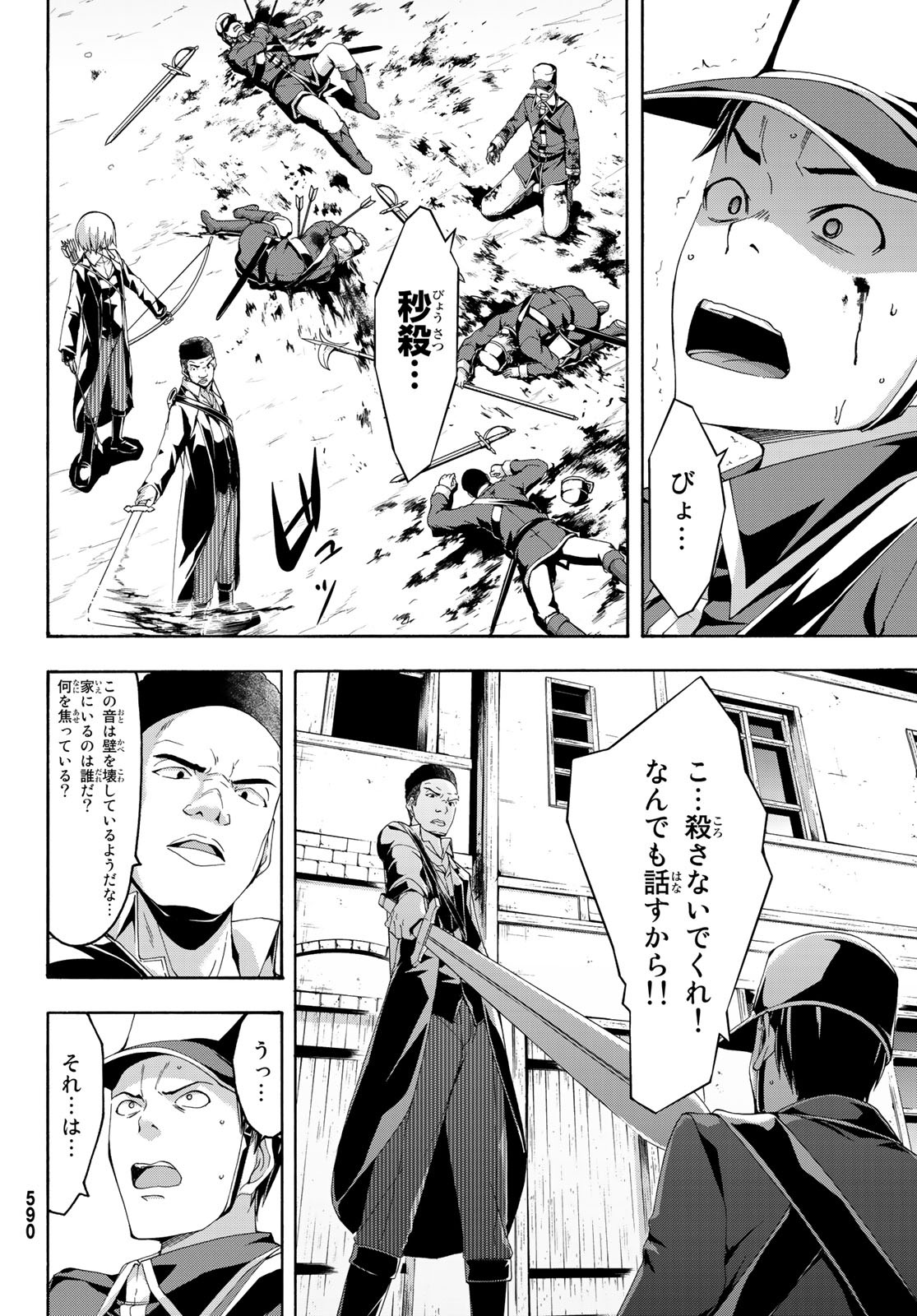 100万の命の上に俺は立っている 第45話 - Page 24