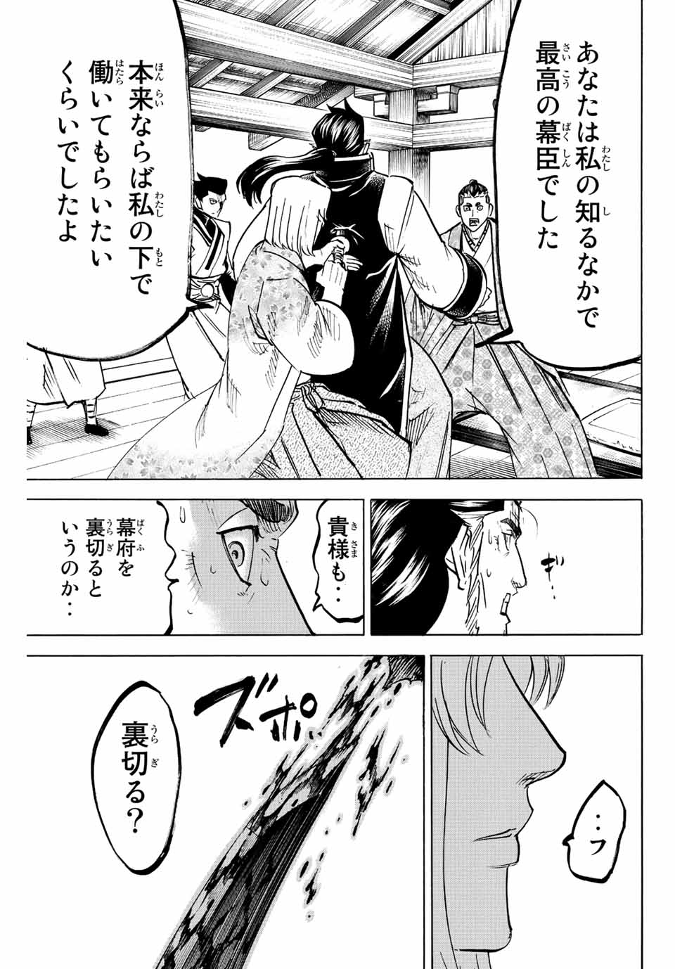 我間乱 ―修羅― 第194話 - Page 3