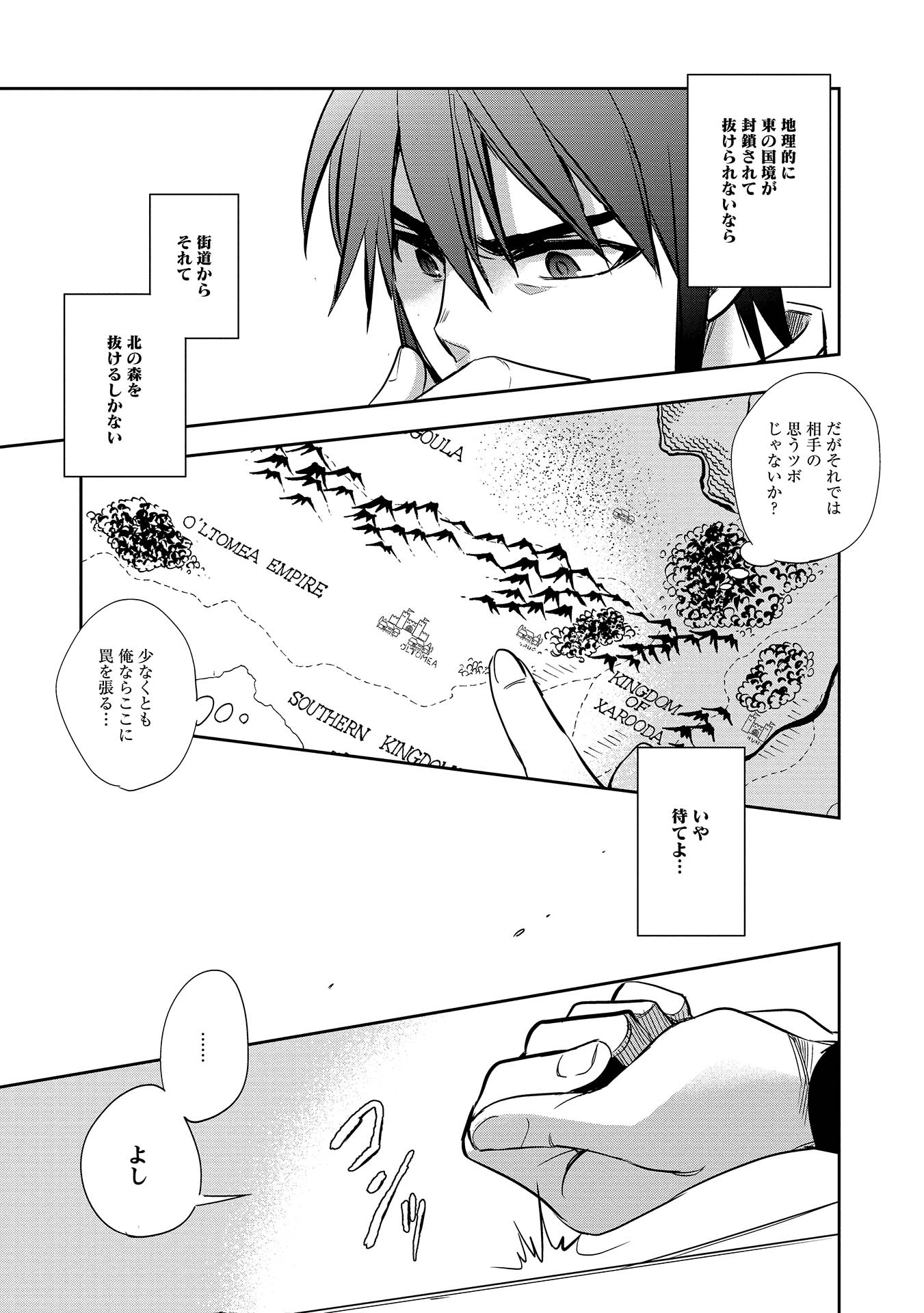 ウォルテニア戦記 第7話 - Page 31