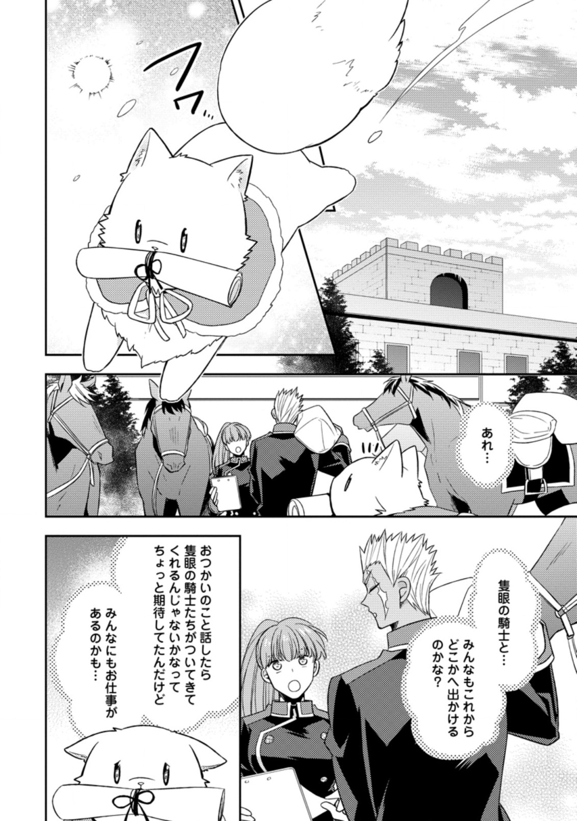 北の砦にて 第22.2話 - Page 2