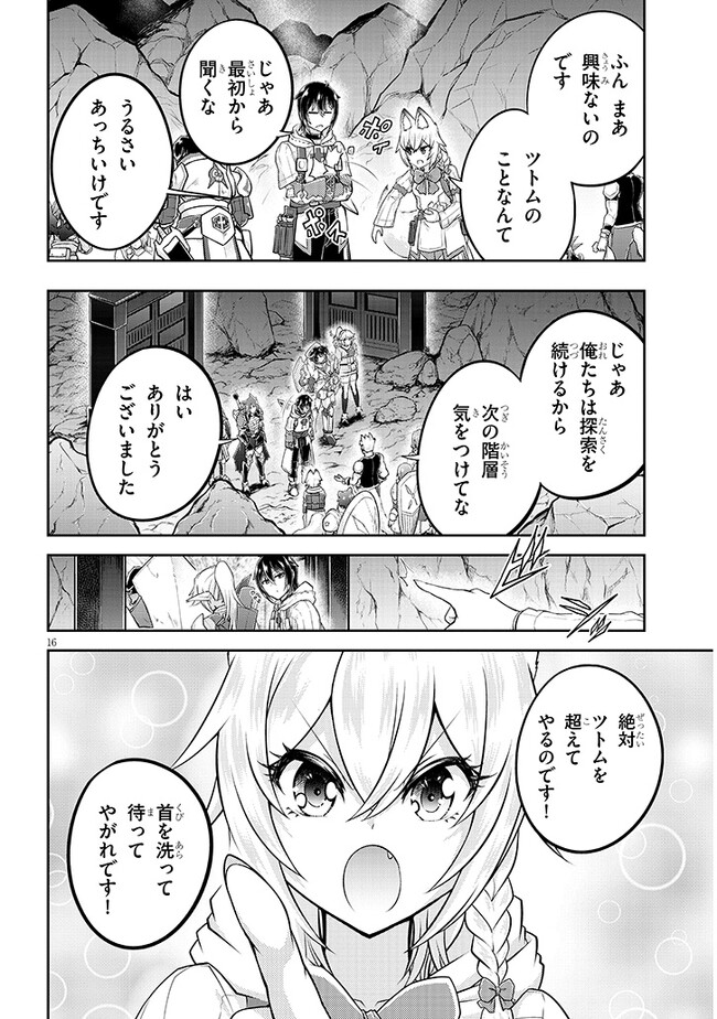 ライブダンジョン！(Comic) 第64.2話 - Page 7