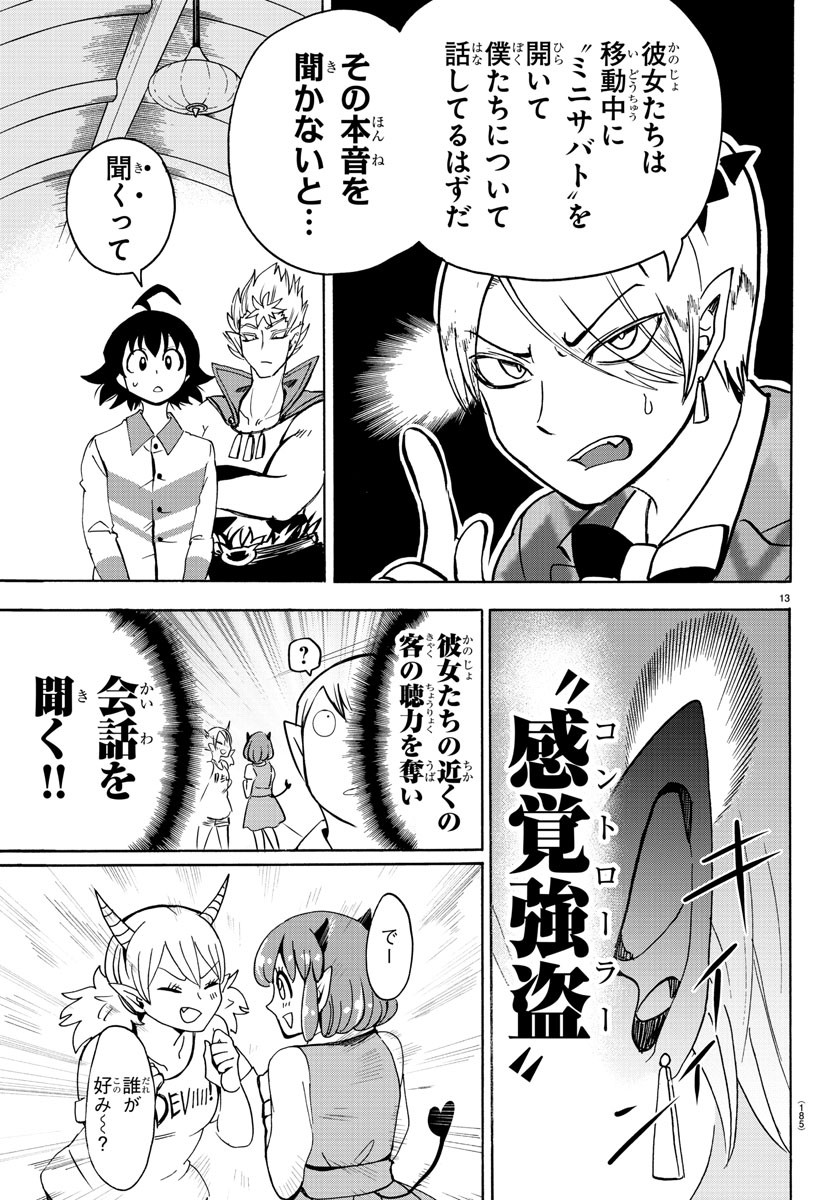 魔入りました！入間くん 第90話 - Page 13