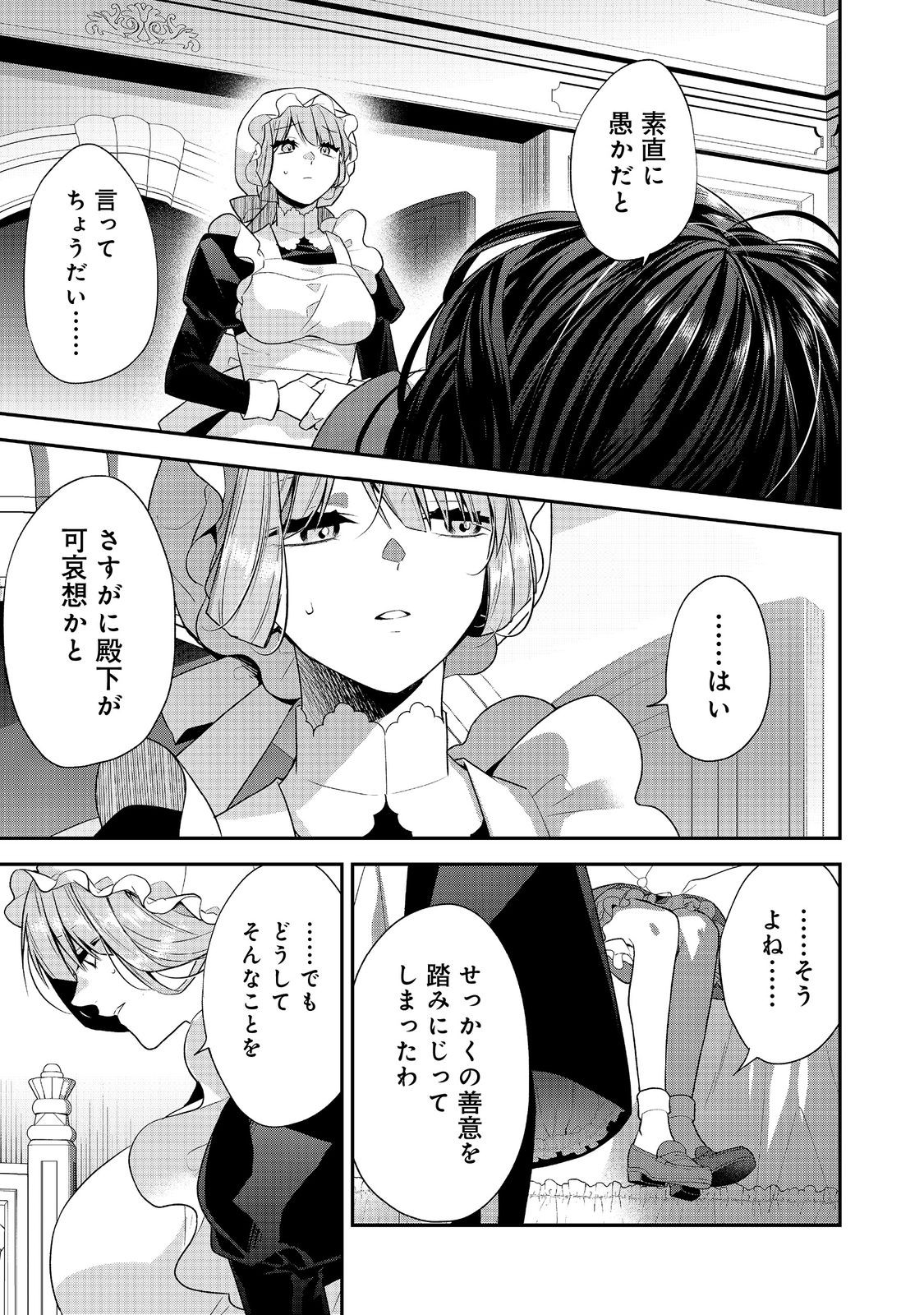 断罪された悪役令嬢は、逆行して完璧な悪女を目指す 第14話 - Page 13