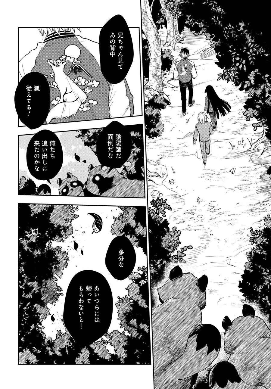 探偵の式神 第3.1話 - Page 10