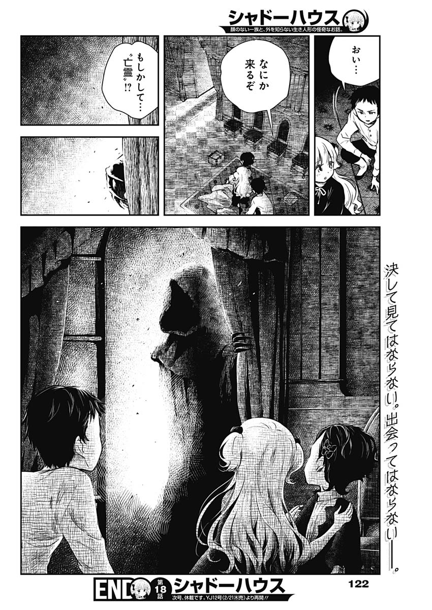 シャドーハウス 第18話 - Page 12