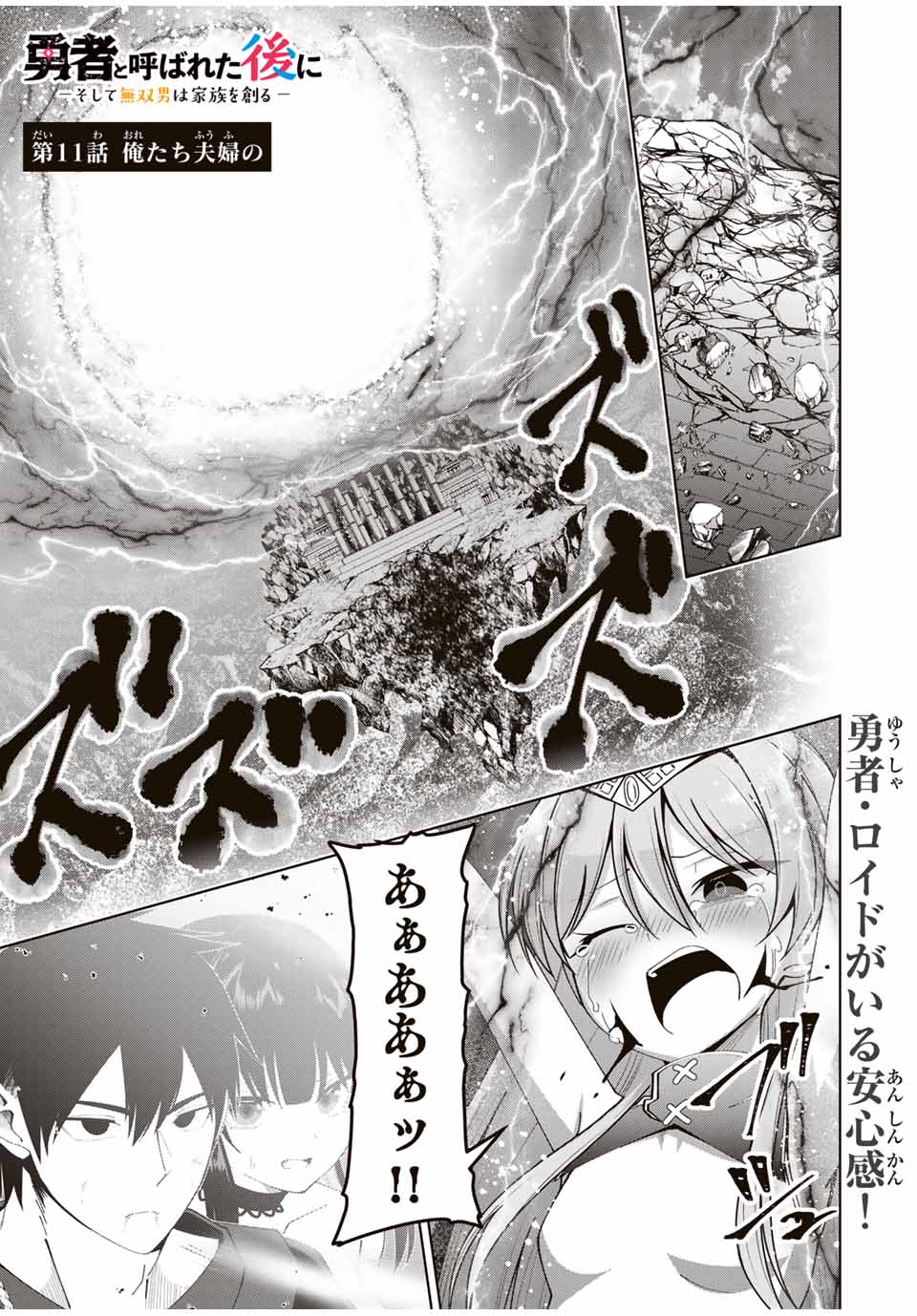 勇者と呼ばれた後に　―そして無双男は家族を創る― 第11話 - Page 1