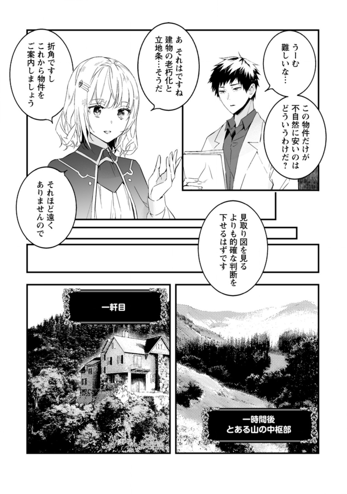 白衣の英雄 第18.2話 - Page 3