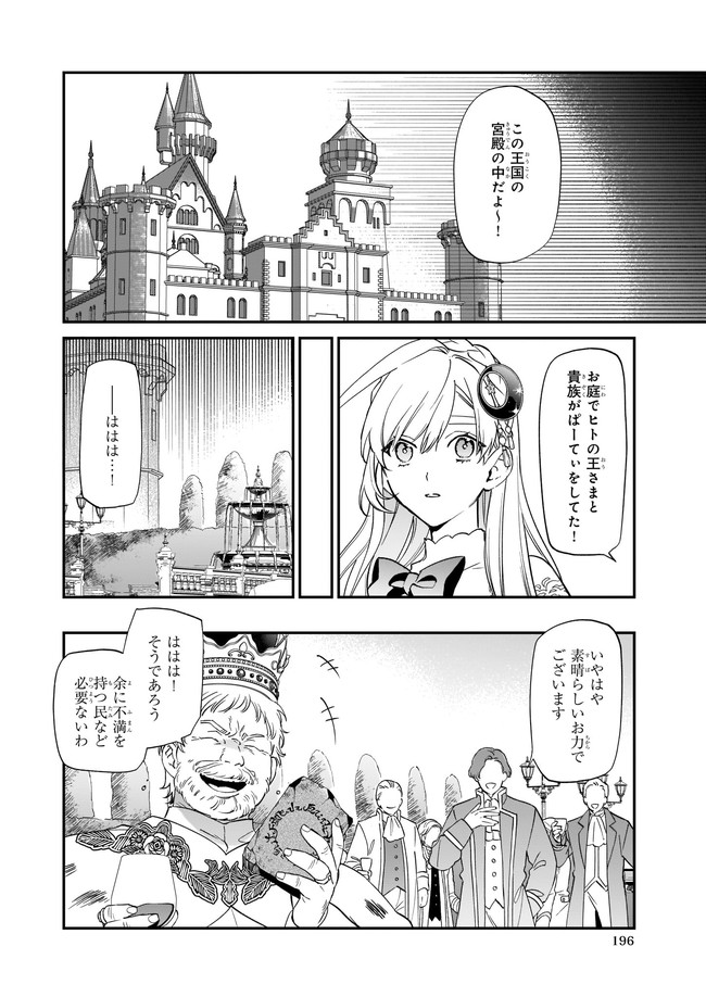 役立たずと言われたので、わたしの家は独立します！ 第12.1話 - Page 6