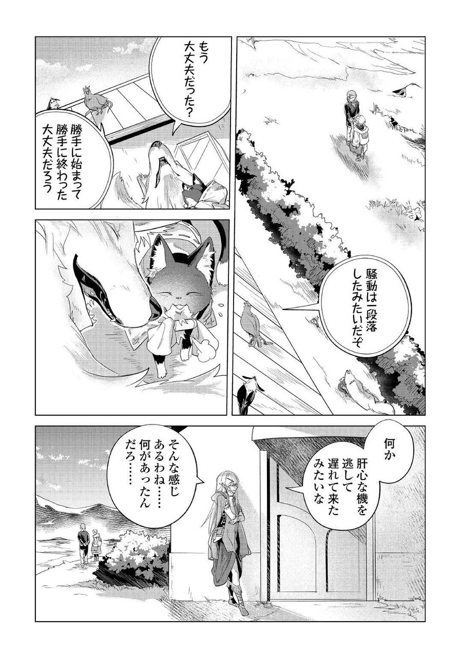 もふもふと異世界でスローライフを目指します！ 第24話 - Page 26