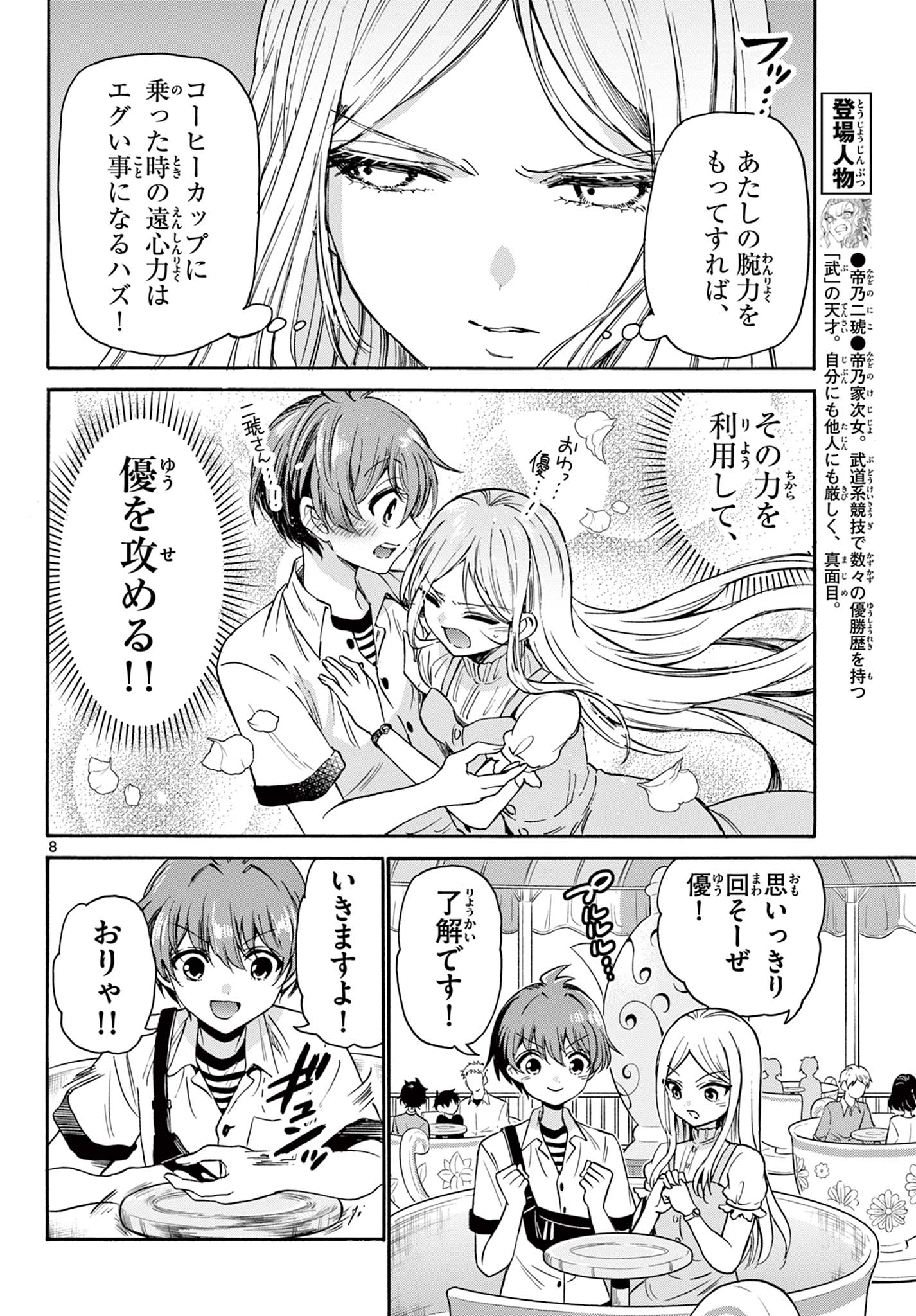 帝乃三姉妹は案外、チョロい。 第35話 - Page 8