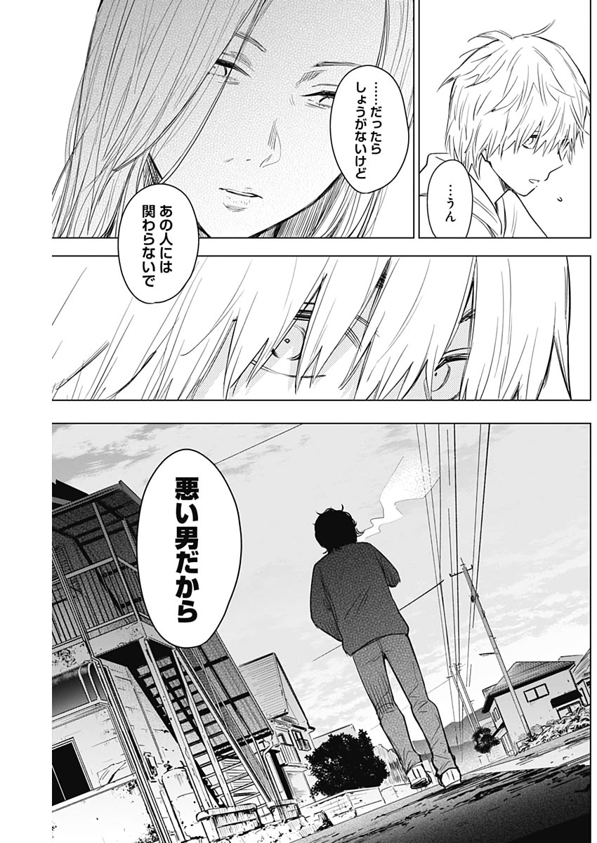 少年のアビス 第5話 - Page 5