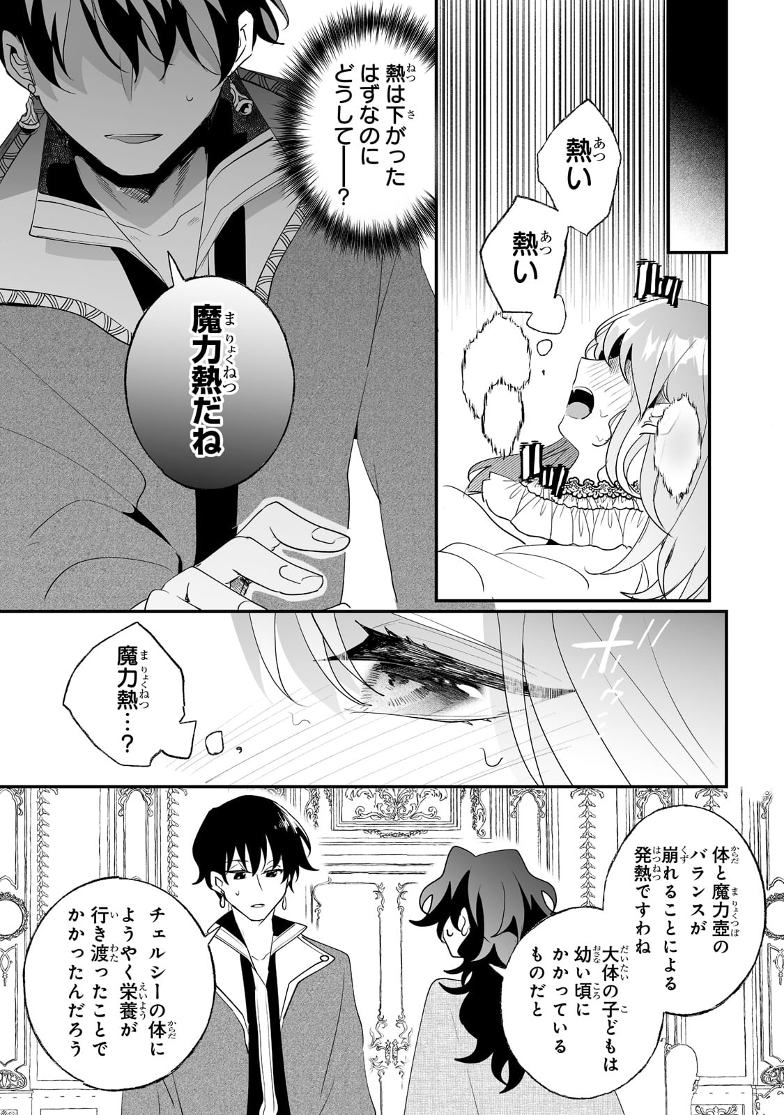 二度と家には帰りません！ 第29話 - Page 6