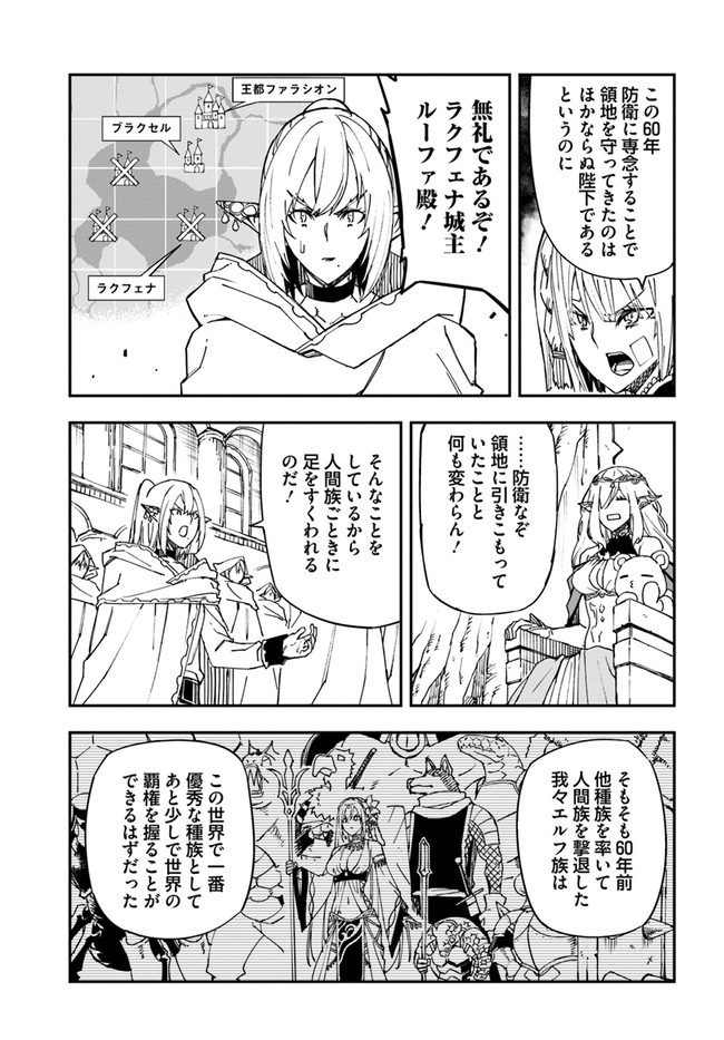 百錬の覇王と聖約の戦乙女 第21.2話 - Page 8