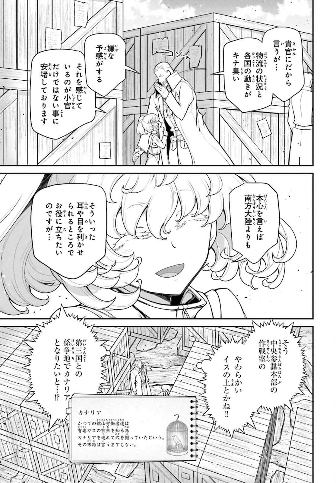 幼女戦記 第66話 - Page 31