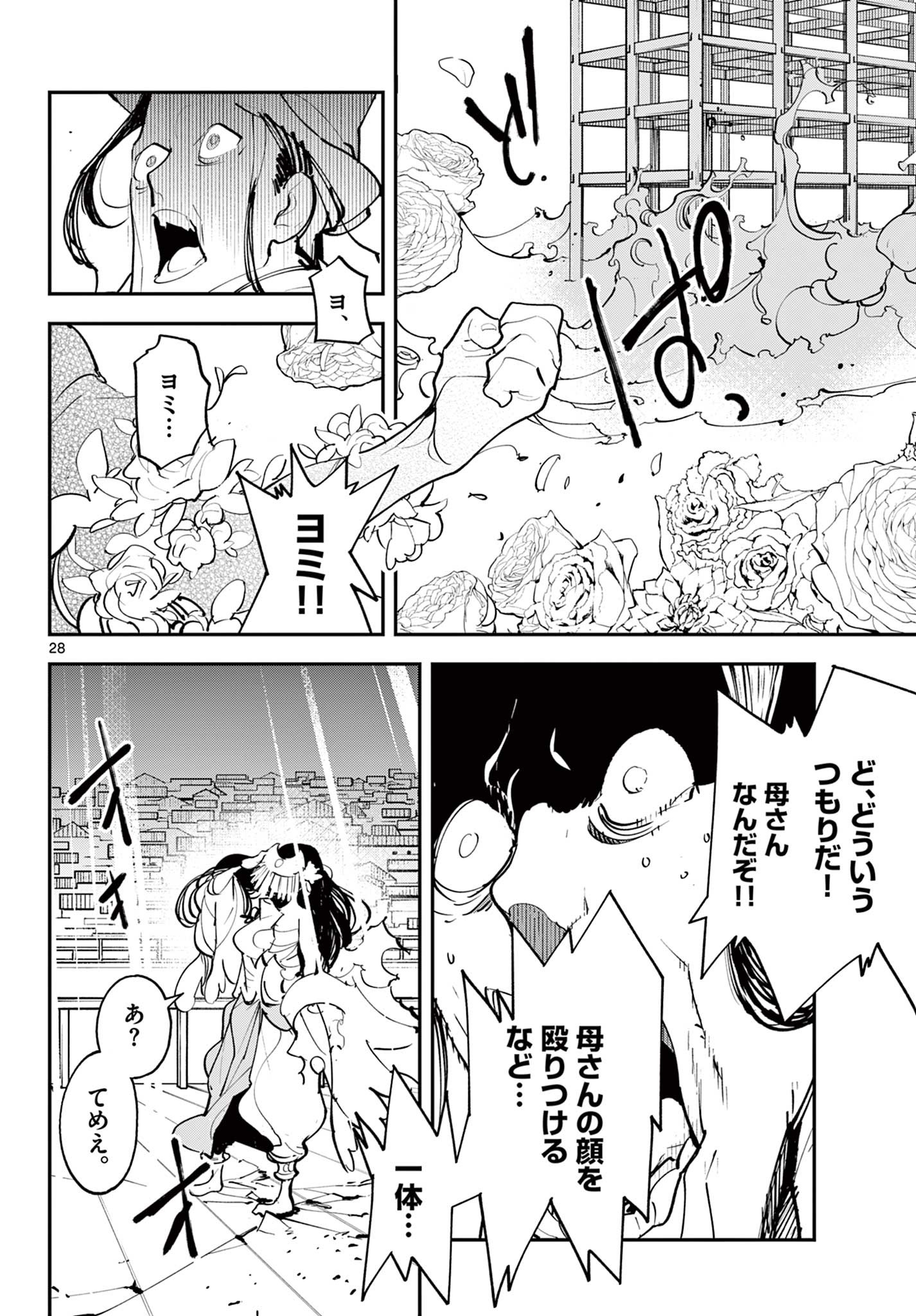 任侠転生 -異世界のヤクザ姫- 第44.2話 - Page 1