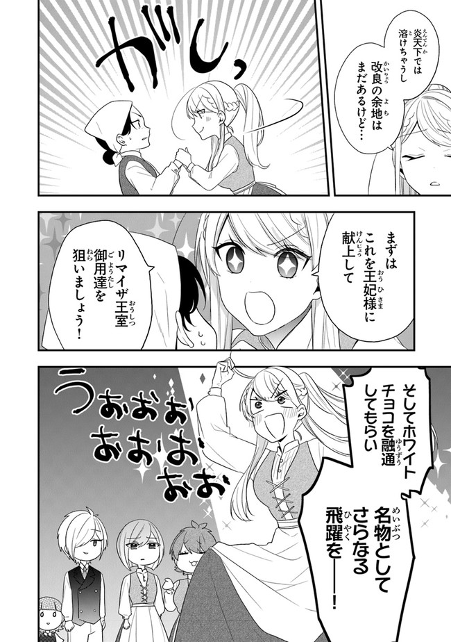 悪役令嬢の追放後！ 教会改革ごはんで悠々シスター暮らし 第29話 - Page 22