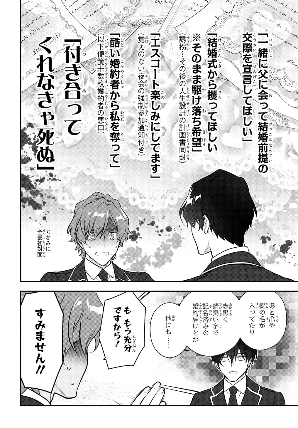 魔導具師ダリヤはうつむかない ～Dahliya Wilts No More～ 第29.1話 - Page 16