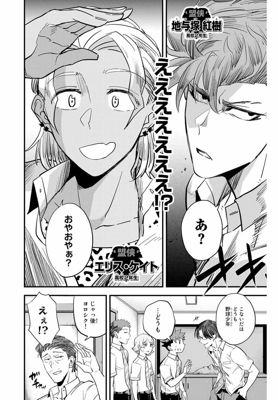 イレギュラーズ 第1.3話 - Page 17