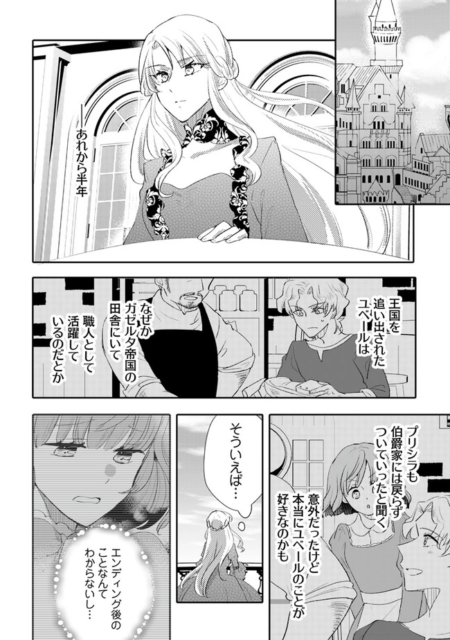 悪役令嬢が恐怖の覇王と政略結婚する罰は甘すぎませんか!? 第12話 - Page 16