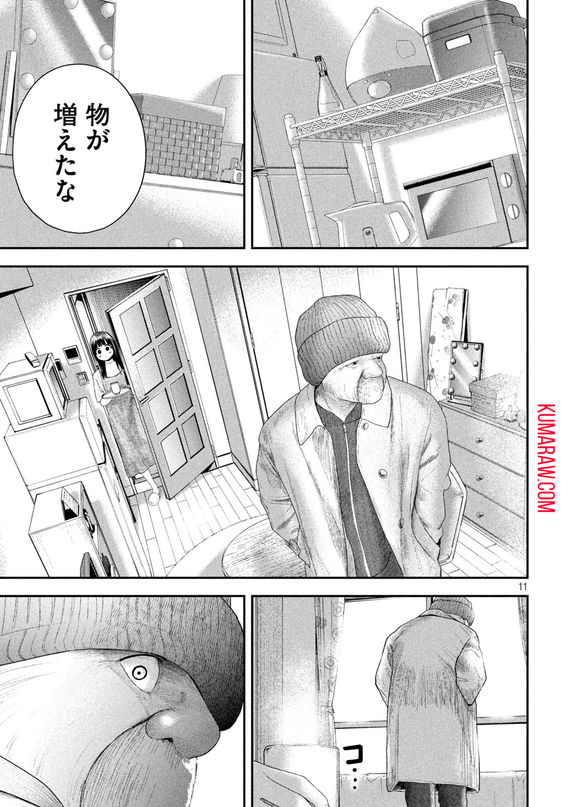 ねずみの初恋 第7話 - Page 11
