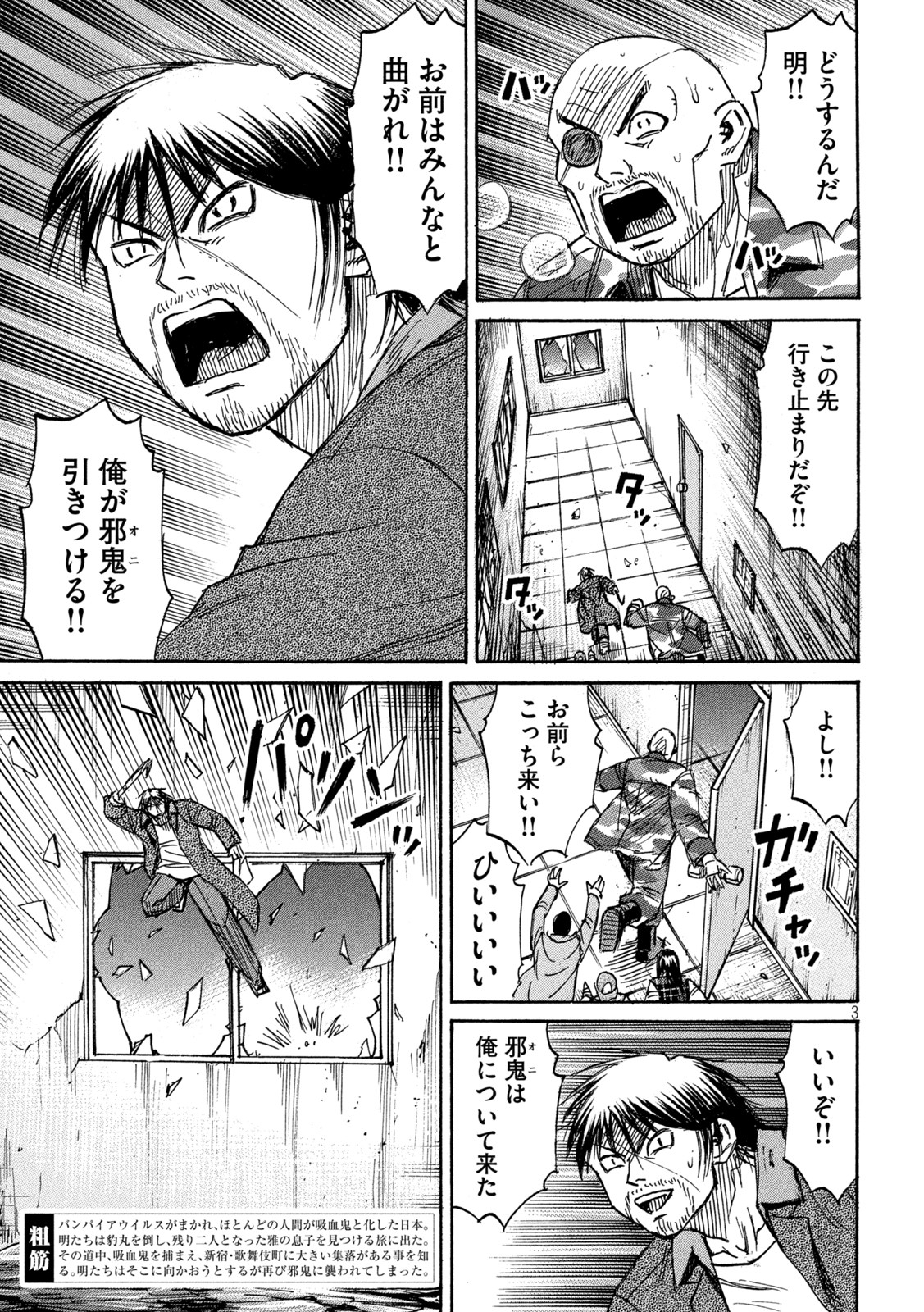 彼岸島 48日後… 第329話 - Page 3