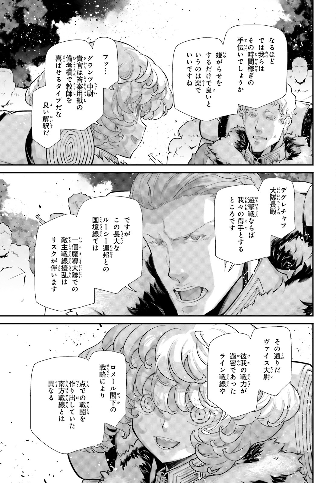 幼女戦記 第81話 - Page 11