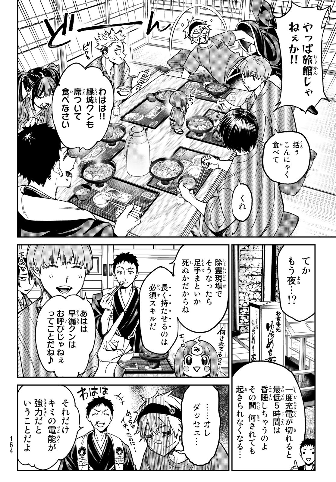 デッドアカウント 第3話 - Page 20