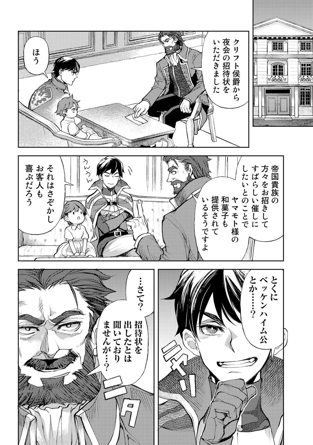 おっさんのリメイク冒険日記 ～オートキャンプから始まる異世界満喫ライフ～ 第34話 - Page 8