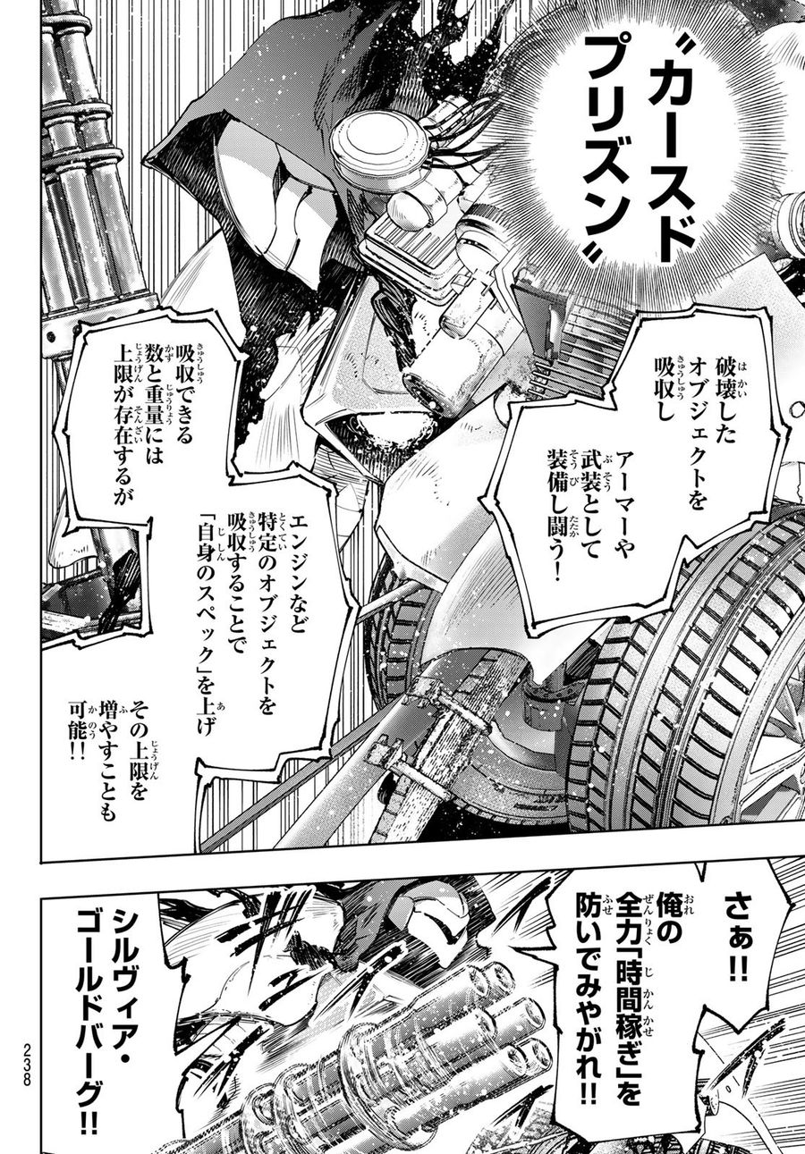 シャングリラ・フロンティア〜クソゲーハンター、神ゲーに挑まんとす〜 第141話 - Page 2