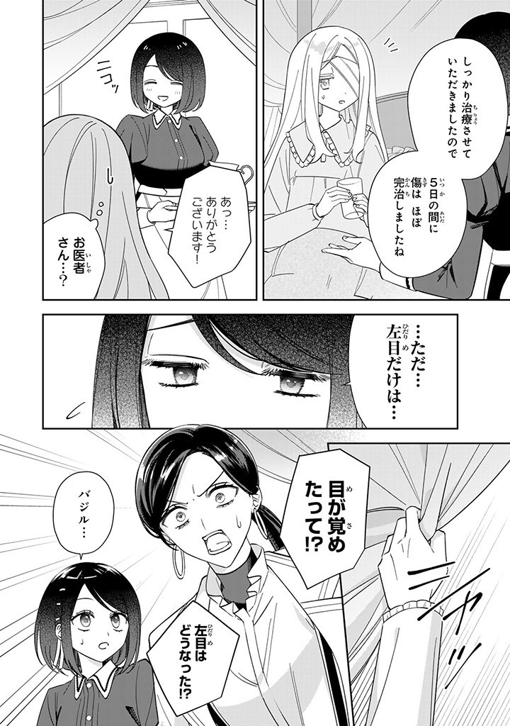 自由気ままな精霊姫 第6.1話 - Page 6